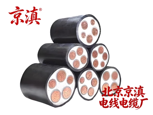 北京电缆厂-1KV铜芯电力电缆-京滇®